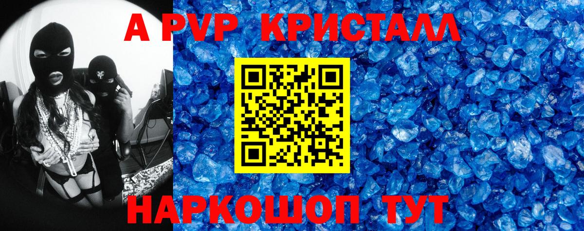 A PVP крисы CK Советск