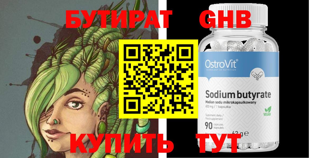 БУТИРАТ вода Советск