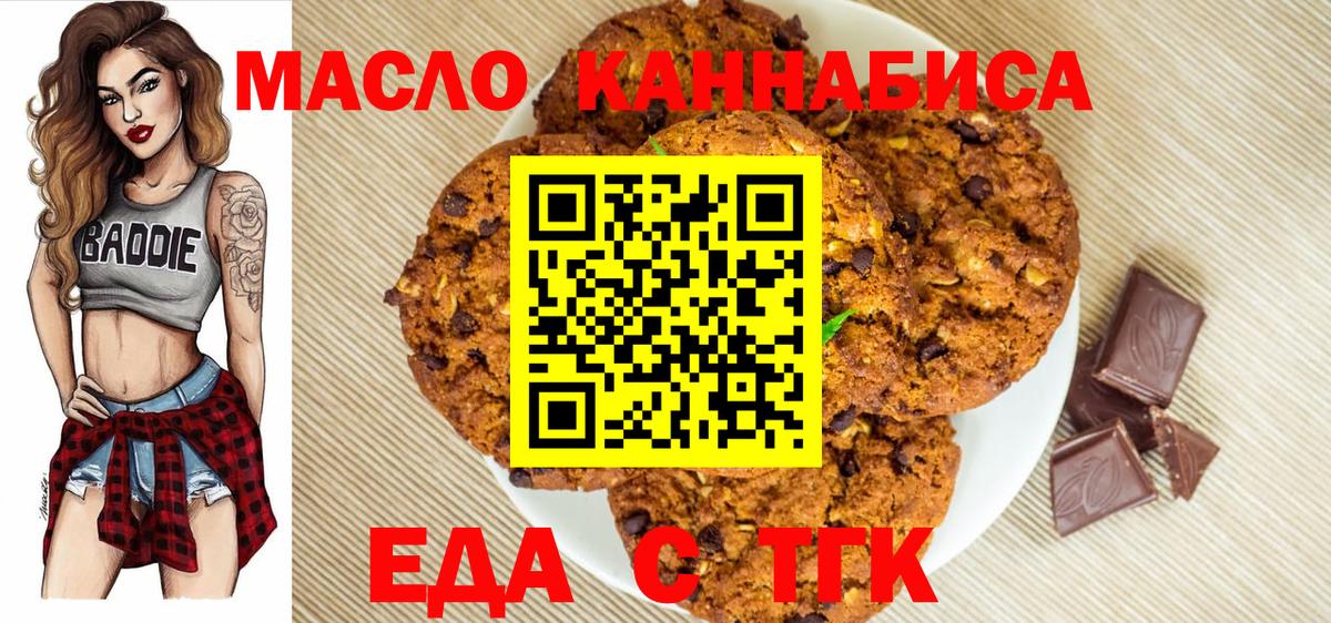 Советск  Печенье с ТГК марихуана  Вход с VPN 