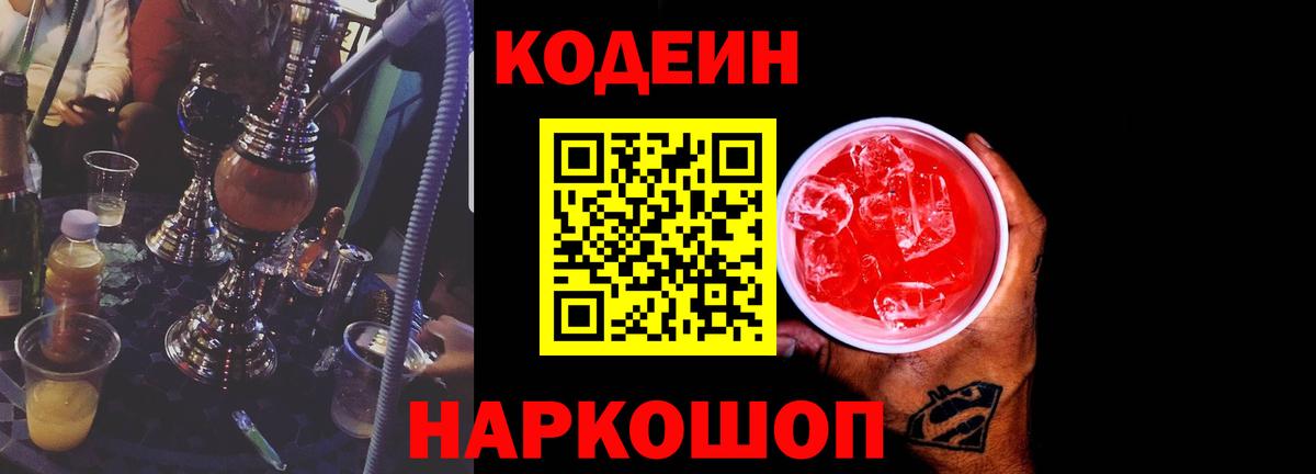 Кодеиновый сироп Lean напиток Lean (лин)  Вход с VPN  Codein напиток Lean (лин)  Советск 