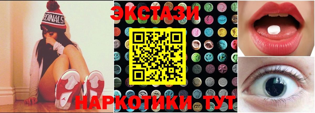 Ecstasy 280мг Советск