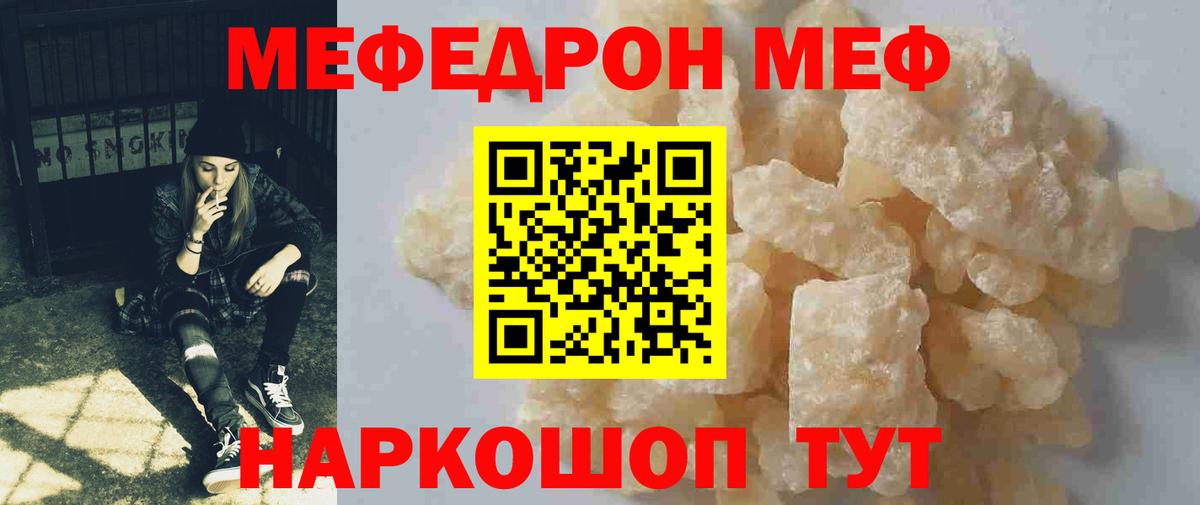 МЕФ  МЯУ-МЯУ мяу мяу  Вход с VPN  Советск  Меф mephedrone 