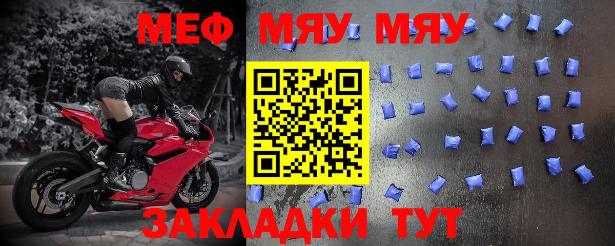 Меф мяу мяу кристаллы Советск