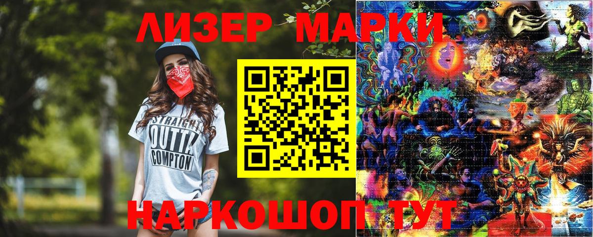 Советск  закладки  Наркотические марки  Вход с VPN  Наркотические марки 1,5мг 